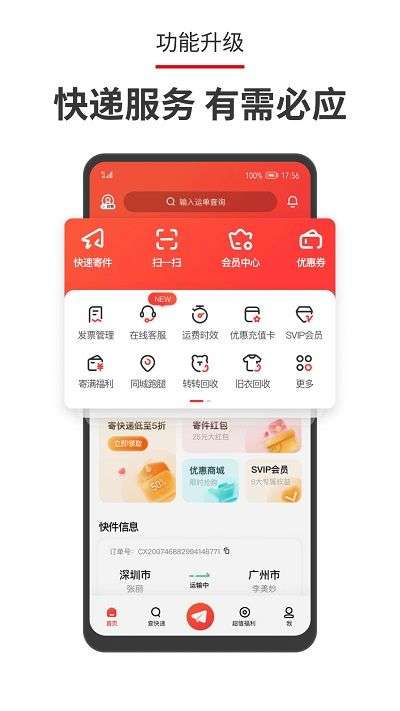顺丰速运客户端图2