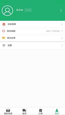 车运宝货主图2