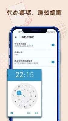 记事本提醒图3
