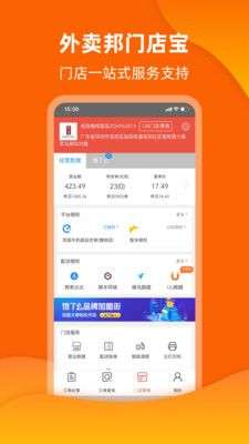 外卖邦门店宝图3