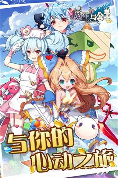 魔王与公主图2