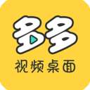 多多视频桌面
