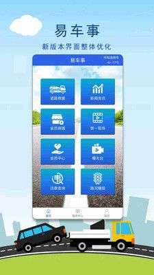 易车事图3