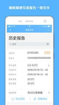 冷链助手图3