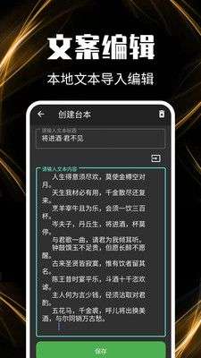 主播提词器图3