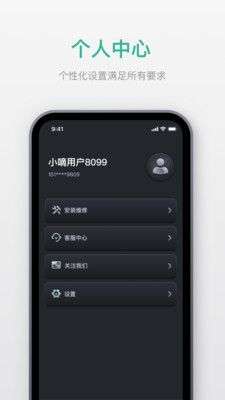 小嘀管家图2