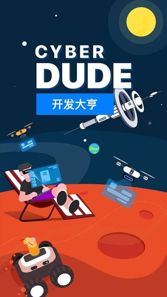 开发大亨破解版图1