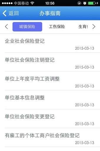 上海社保图2