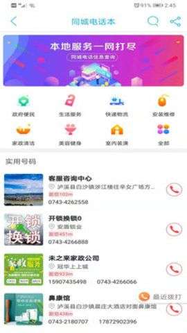 泸溪同城图4