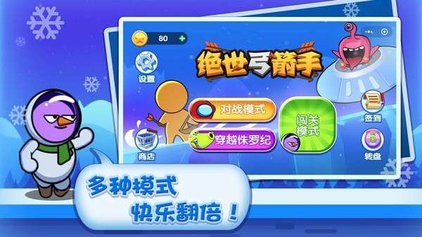 绝世弓箭手图2