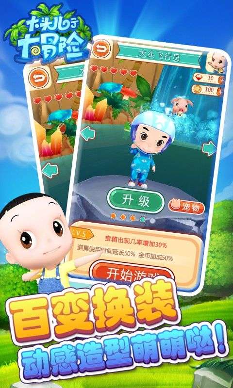 大头儿子大冒险图1