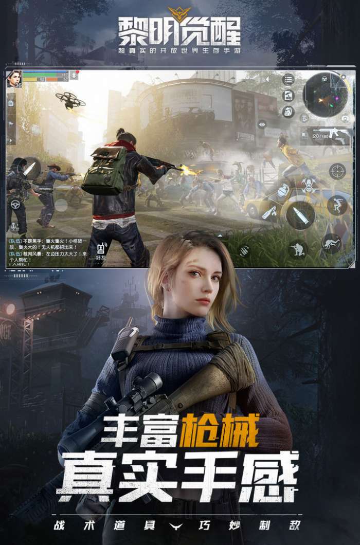 黎明觉醒2021图2