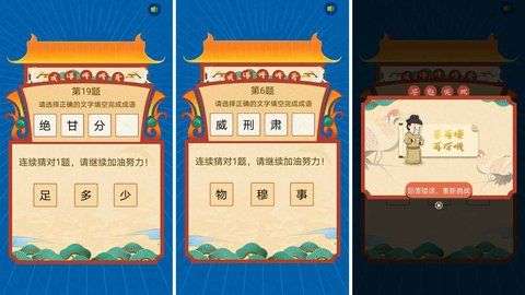 成语猜猜看游戏图1