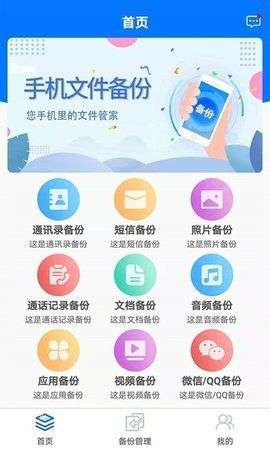 手机备份软件图4