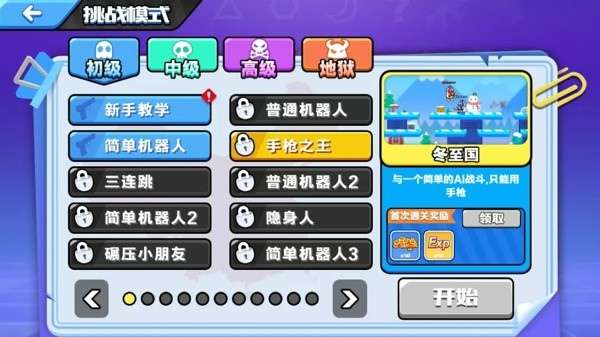 精英枪战对决图3