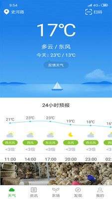 惠农气象图1