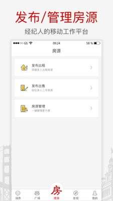 搜房网经纪人图1