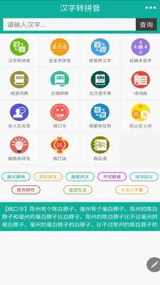 汉字转拼音图1