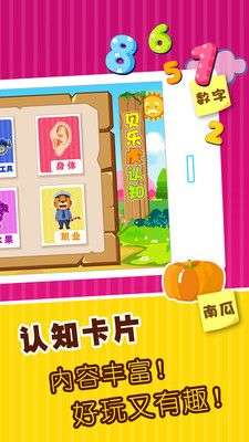 贝乐虎认知卡图2
