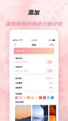 倒计时器图2