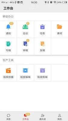 掌上融媒图4