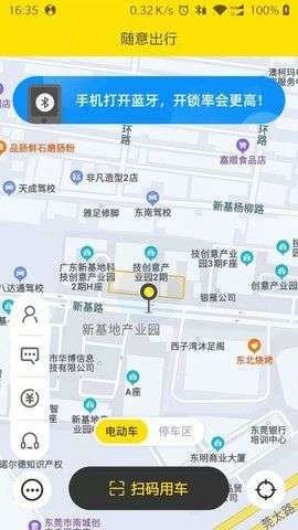 随意出行图3