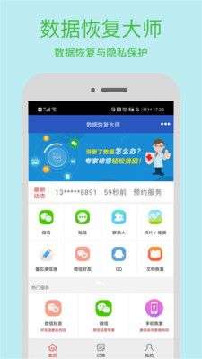 数据恢复大师图1