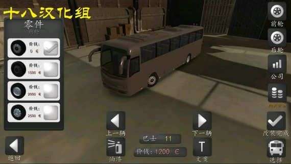 长途大巴模拟器图2
