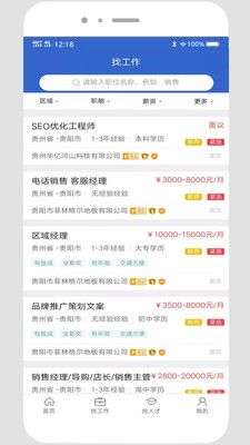 贵阳人才网图2