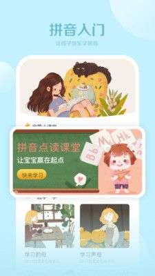 拼音助手图1