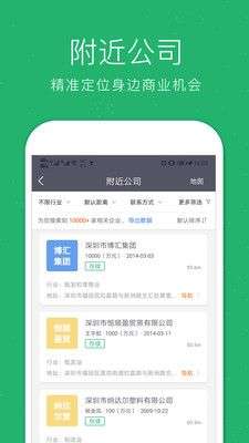 企业查询宝图5