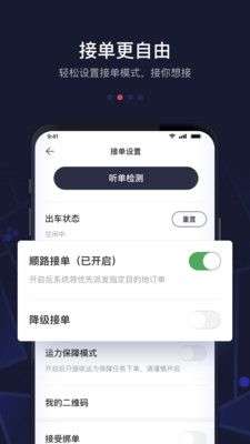 首汽约车司机端图2