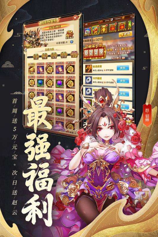 少年三国志风华版图4