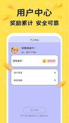 答题成金图4