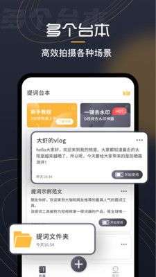 自拍提词器图5
