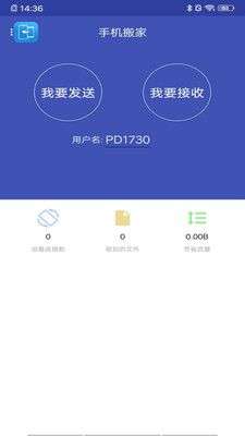 手机搬家图1