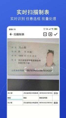扫描神器图2