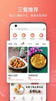 美食杰菜谱图4