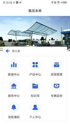 氢见未来图1