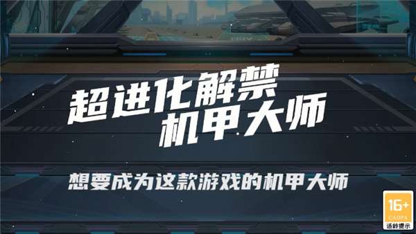 超进化解禁图1