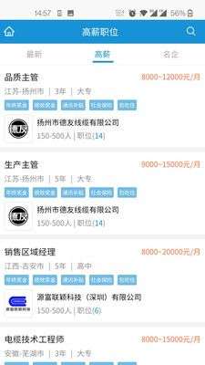 线缆招聘网图3