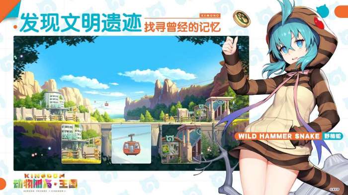 动物朋友：王国图1