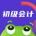 初级会计新网校