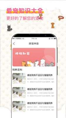 宠物翻译图3