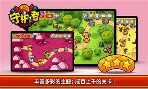 守护者荣耀之旅图2