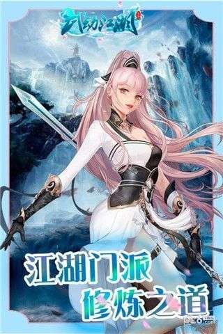 武动江湖最新版图2
