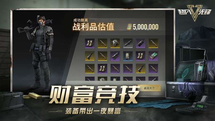 超凡先锋网易游戏图3
