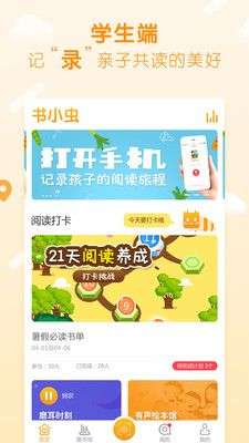 书小虫图4