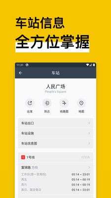 地铁通图5