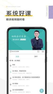 初级会计新网校图3